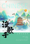中国风