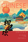 中国风