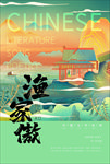 中国风
