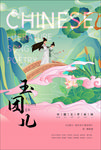 中国风