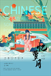 中国风
