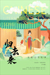 中国风