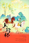 中国风