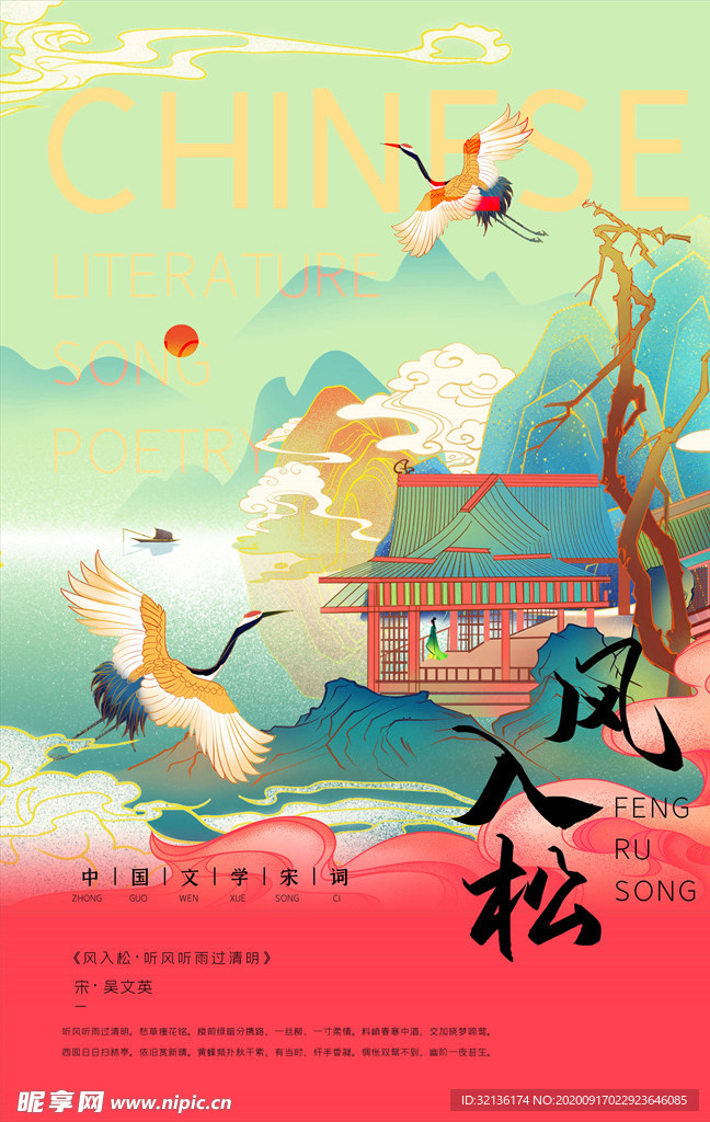 中国风