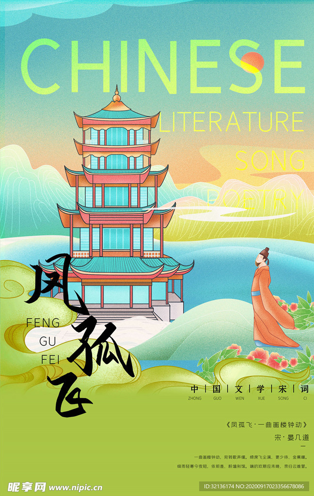 中国风