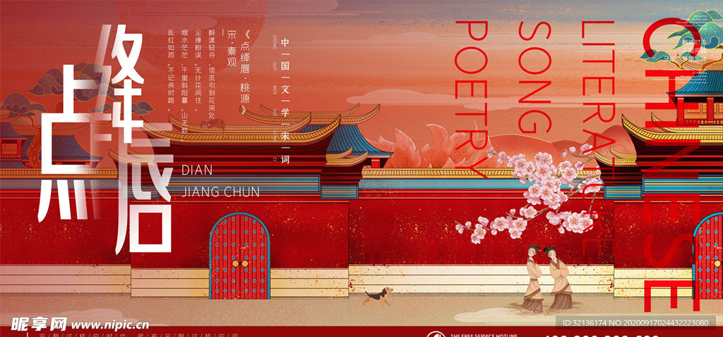 中国风