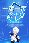 一盔一带