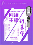 主播招募