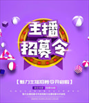 主播招募