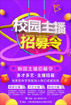 主播招募