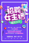 主播招募