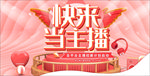 主播招募