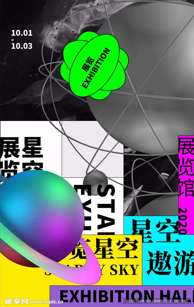 艺术展览
