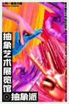 艺术展览