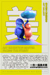 艺术展览