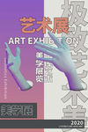 艺术展览