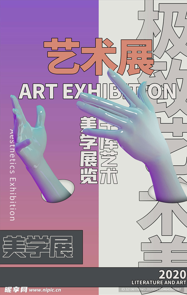 艺术展览