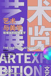 艺术展览