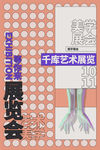 艺术展览
