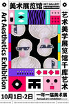 艺术展览