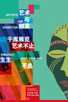 艺术展览