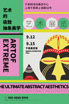 艺术展览