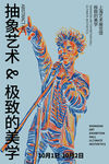艺术展览