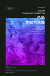 艺术展览
