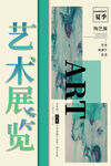 艺术展览