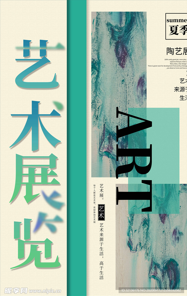 艺术展览