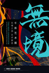 艺术展览