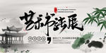 艺术展览