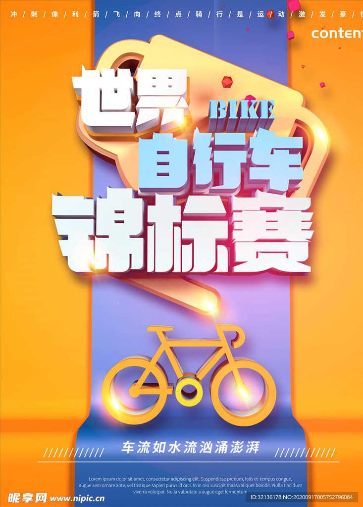 自行车海报