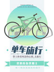 自行车海报