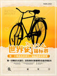 自行车海报