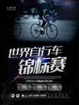 自行车海报