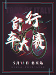 自行车海报