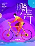 自行车海报