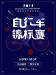 自行车海报