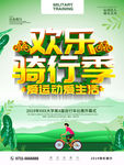 自行车海报