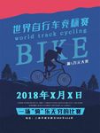 自行车海报