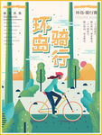 自行车海报