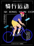 自行车海报