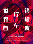 自行车海报