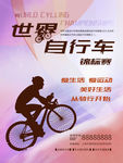 自行车海报