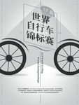 自行车海报