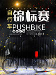 自行车海报