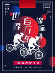 自行车海报