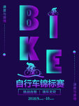 自行车海报