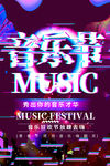 音乐节